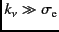 $k_{\nu} \gg \sigma_{\rm e}$